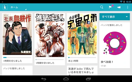 Kobo Books screenshot