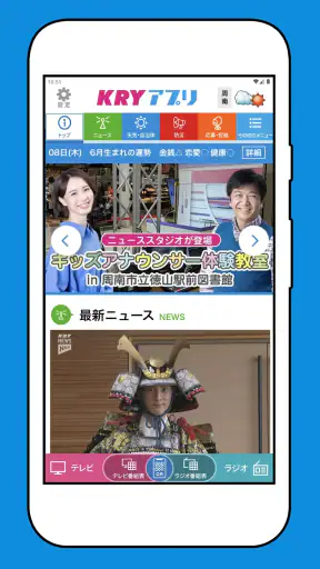 KRYアプリ：山口放送から山口県の最新ニュース・情報を！ screenshot