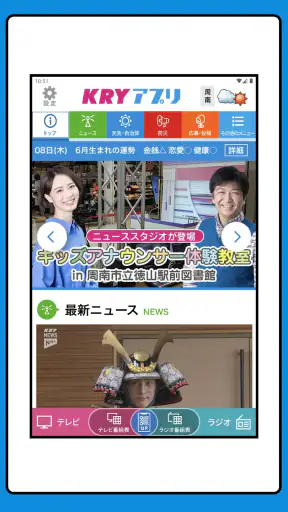 KRYアプリ：山口放送から山口県の最新ニュース・情報を！ screenshot
