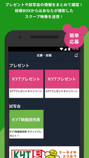 KYTアプリ screenshot