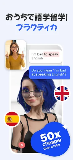 AI英会話アプリ Praktika - 英語学習と会話練習 screenshot