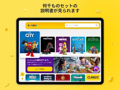 LEGO® Builder - 3Dビルドガイド screenshot