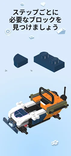 LEGO® Builder - 3Dビルドガイド screenshot