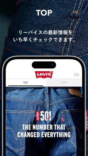 Levi's リーバイス®公式アプリ screenshot