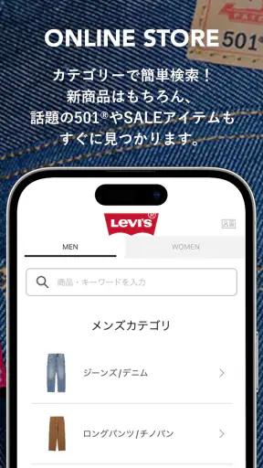 Levi's リーバイス®公式アプリ screenshot