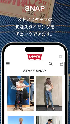 Levi's リーバイス®公式アプリ screenshot