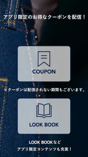 Levi's リーバイス®公式アプリ screenshot