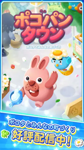 LINE ポコパンタウン:癒しの箱庭かんたんパズル screenshot