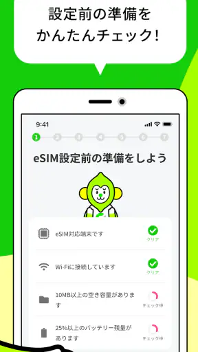 LINEMO かんたんeSIM開通 screenshot