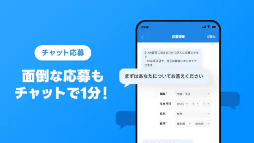 LINEバイト｜チャットで簡単応募、豊富な求人からバイト探し screenshot