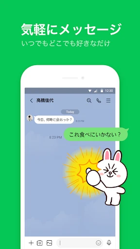 LINE(ライン) - 通話・メールアプリ screenshot