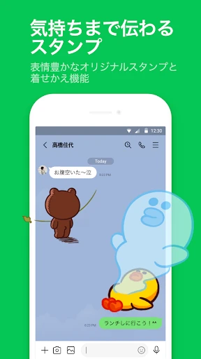LINE(ライン) - 通話・メールアプリ screenshot