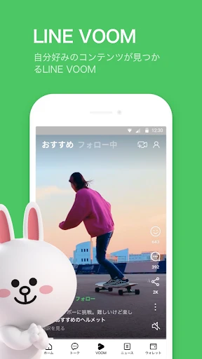 LINE(ライン) - 通話・メールアプリ screenshot