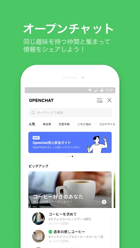 LINE(ライン) - 通話・メールアプリ screenshot