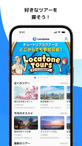 Locatone screenshot