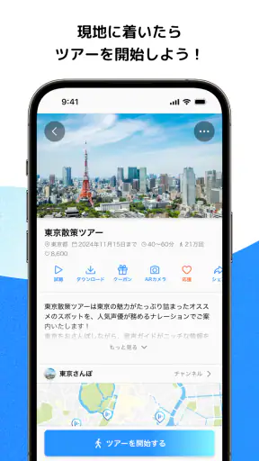 Locatone screenshot