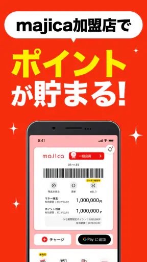 majica～電子マネー公式アプリ～ screenshot