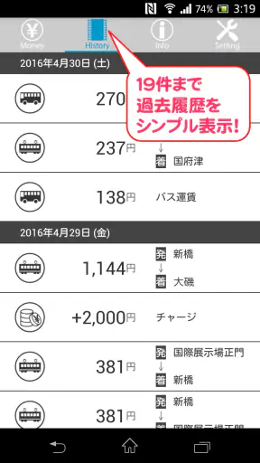 manaca check 残高確認 screenshot
