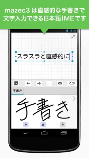 mazec3（手書きによるカンタン日本語入力） screenshot