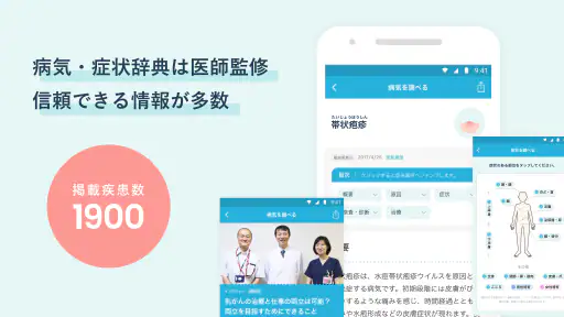 Medical Noteー医師と患者をつなぐ医療サービス・1 screenshot