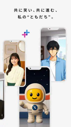 Mee＋（ミープラス：チャットと音声で楽しむAIパートナー） screenshot