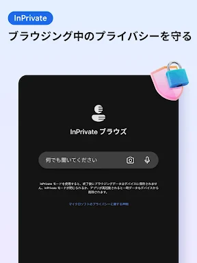 Microsoft Edge: AI ブラウザ screenshot