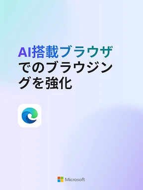 Microsoft Edge: AI ブラウザ screenshot