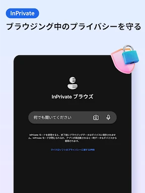 Microsoft Edge: AI ブラウザ screenshot