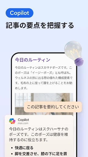 Microsoft Edge: AI ブラウザ screenshot