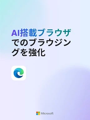 Microsoft Edge: AI ブラウザ screenshot