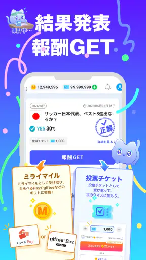 MIRAIMA(ミライマ) 未来予想でポイント貯まる screenshot