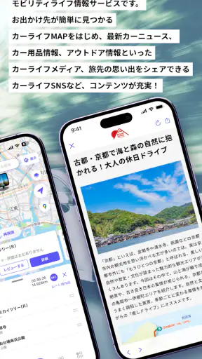 MOBILA(モビラ）-カーライフやお出かけ情報アプリ screenshot
