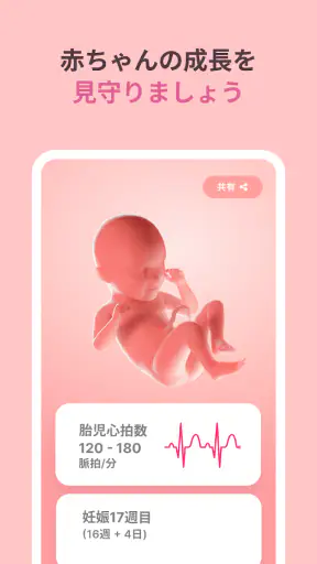 Momly: 妊婦 アプリ・出産予定日・妊娠 情報・妊娠週数 screenshot