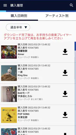 mora ~WALKMAN®公式ミュージックストア~ screenshot