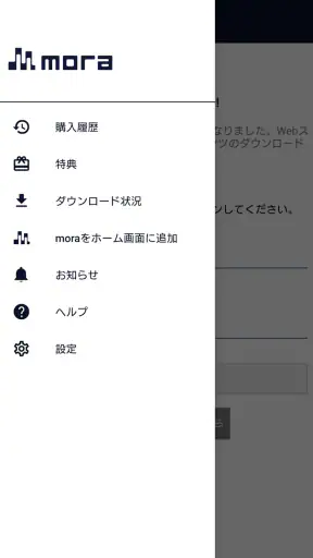 mora ~WALKMAN®公式ミュージックストア~ screenshot
