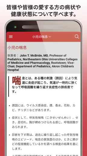 MSDマニュアル家庭版 screenshot