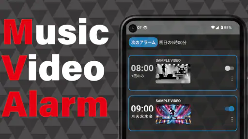 MVアラーム: 好きな曲をアラームに設定 screenshot