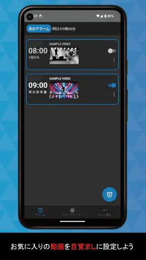 MVアラーム: 好きな曲をアラームに設定 screenshot