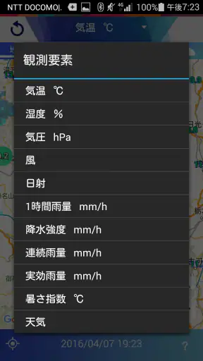 MyPOTEKA　周囲の天気情報をお届け screenshot