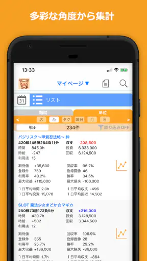 Myパチ収支表　パチンコ・パチスロ(スロット)収支管理アプリ screenshot