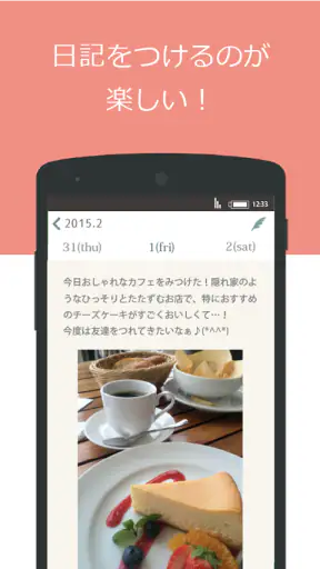 My日記 ~寝るまえ5分間日記帳~ screenshot