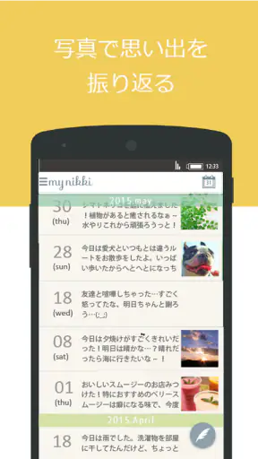 My日記 ~寝るまえ5分間日記帳~ screenshot