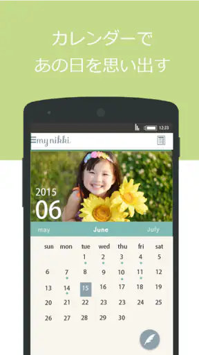 My日記 ~寝るまえ5分間日記帳~ screenshot