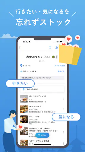 NAVITIME Travel - 旅行計画 旅のしおり作成 screenshot