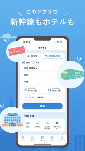 NAVITIME Travel - 旅行計画 旅のしおり作成 screenshot