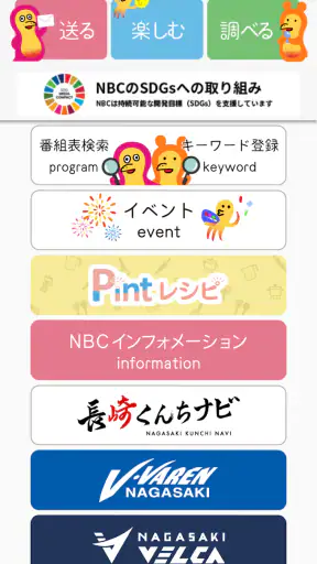 NBCアプリ screenshot