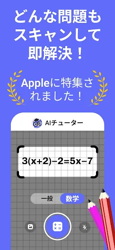 Nerd AI - AI家庭教師&数学 screenshot