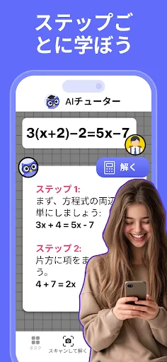 Nerd AI - AI家庭教師&数学 screenshot