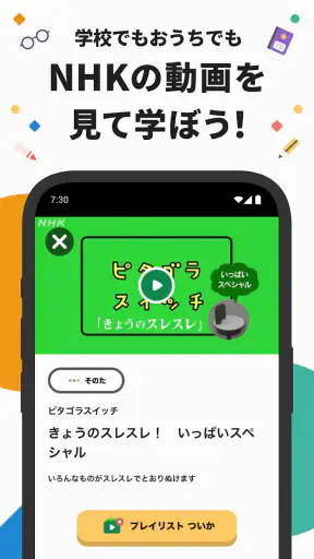 NHK ONE for School screenshot