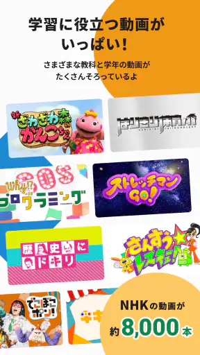 NHK ONE for School screenshot
